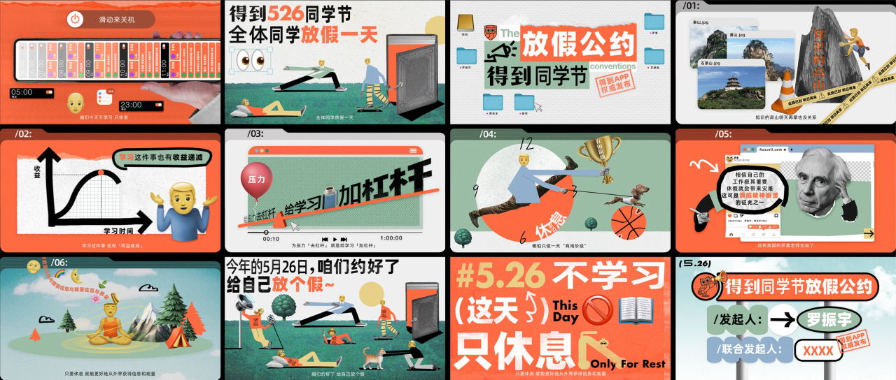 号召终身学习的得到App,竟然倡议所有用户放假一天-广告人干货库