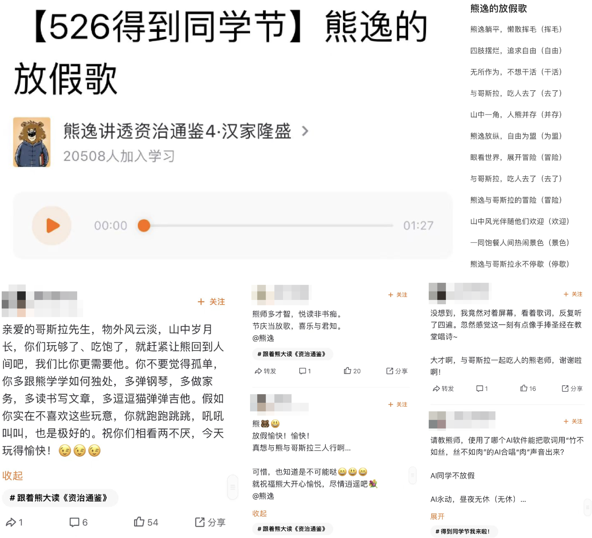 号召终身学习的得到App，竟然倡议所有用户放假一天-广告人干货库