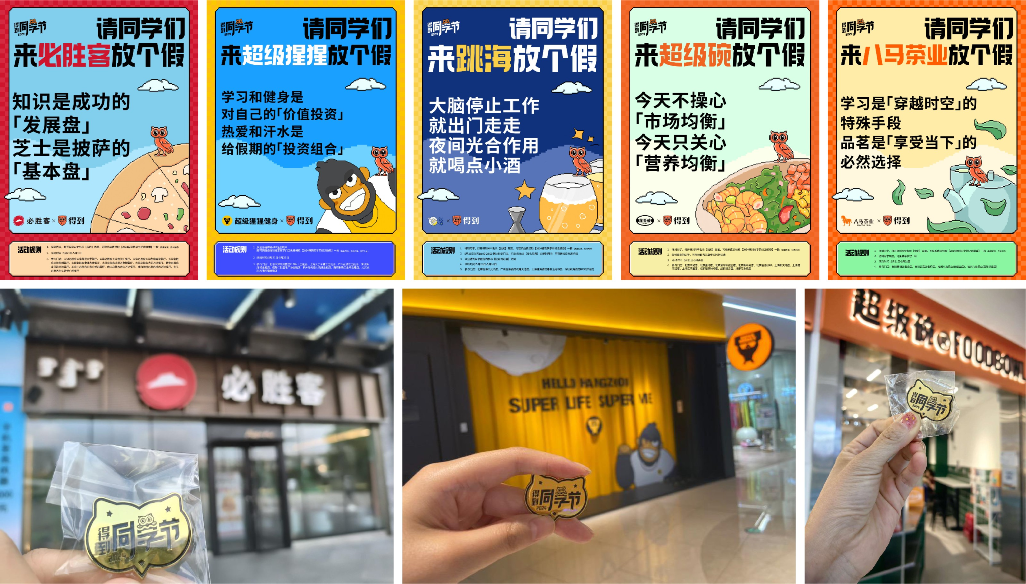 号召终身学习的得到App，竟然倡议所有用户放假一天-广告人干货库