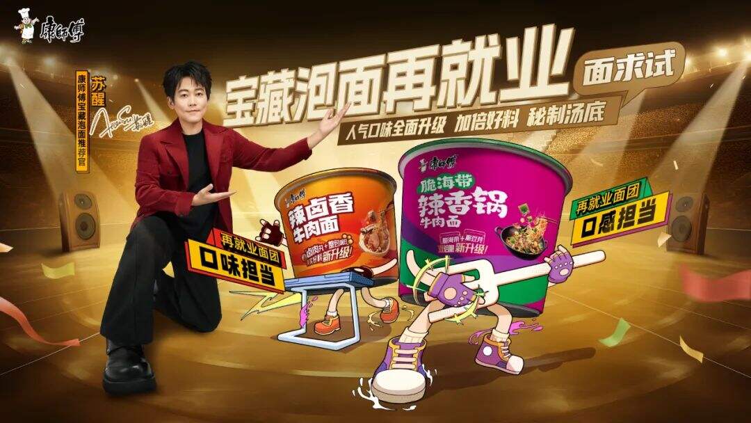 康师傅×苏醒：再就业面团指导方案.pptx-广告人干货库