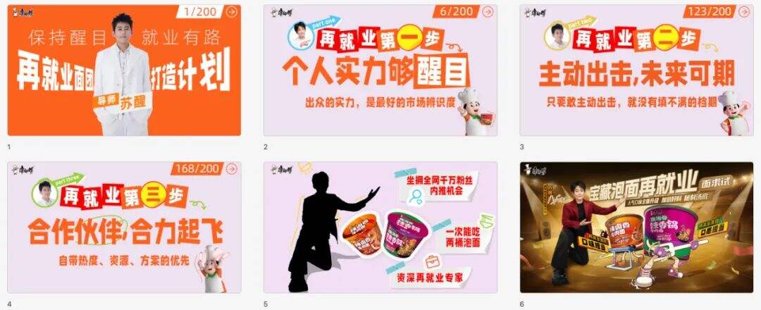 康师傅×苏醒：再就业面团指导方案.pptx-广告人干货库