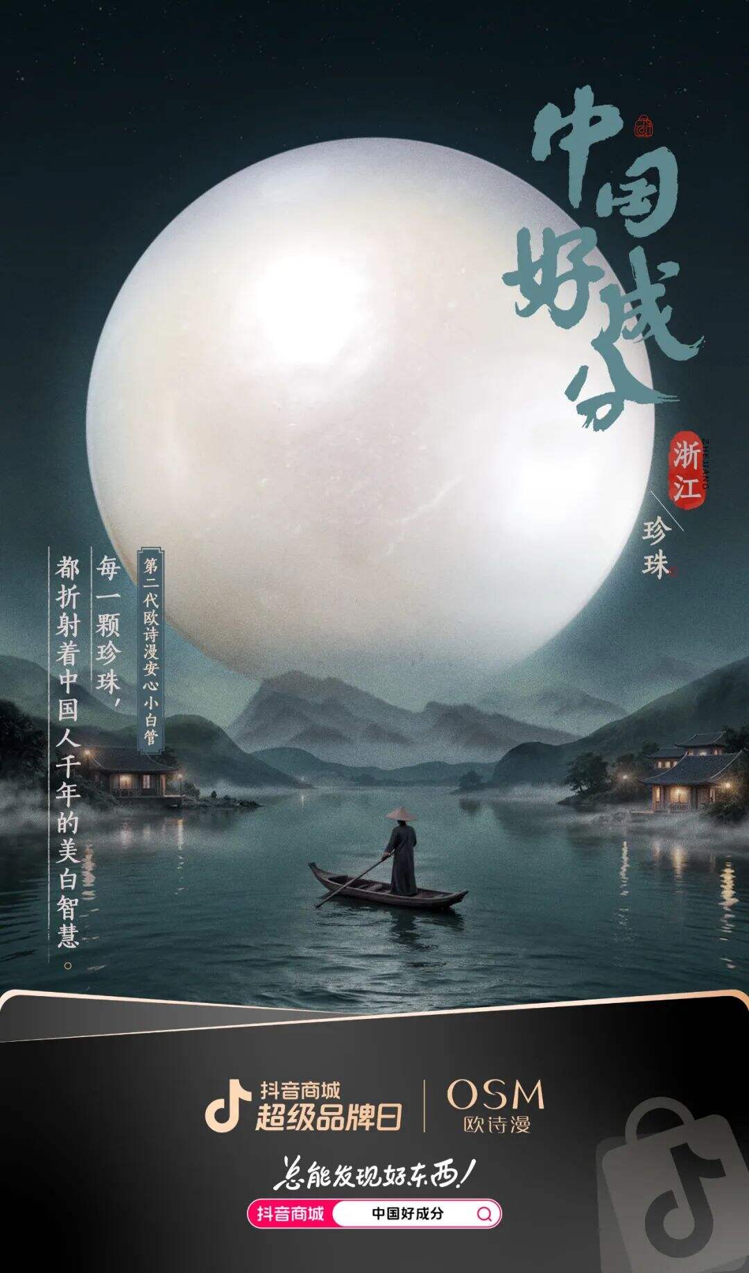 抖音商城：中国好成分，写在山川风物之中-广告人干货库