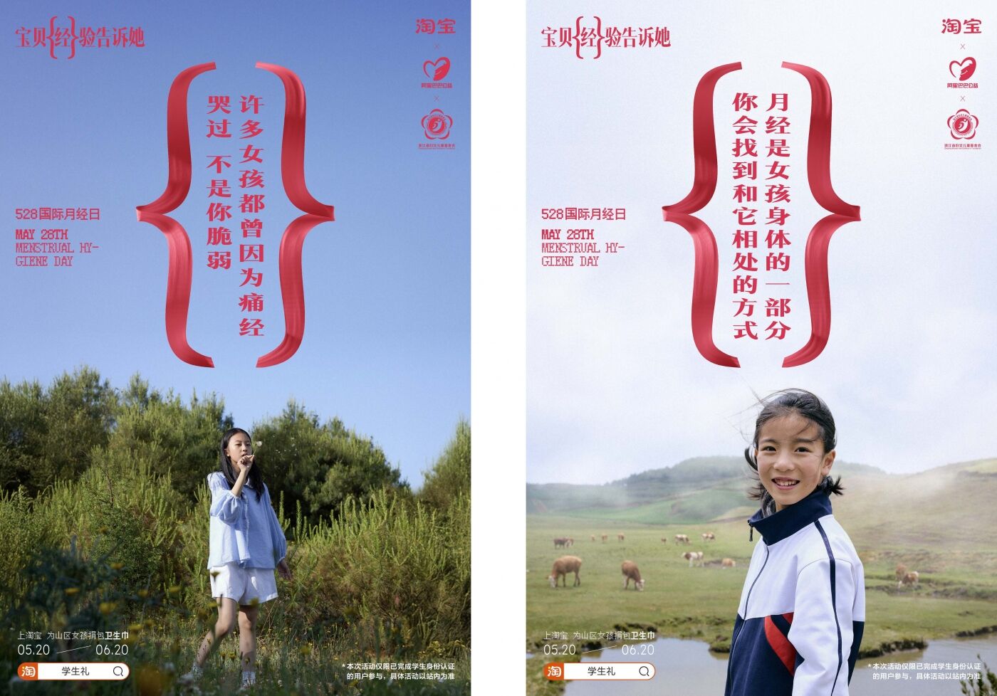 广告人干货库 淘宝:世界月经日,宝贝{经}验告诉她-广告人干货库