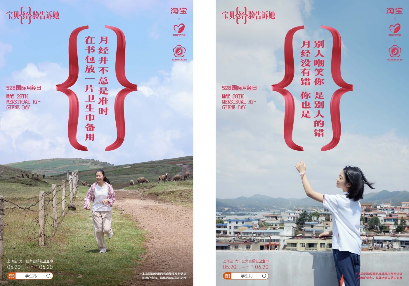 广告人干货库 淘宝:世界月经日,宝贝{经}验告诉她-广告人干货库