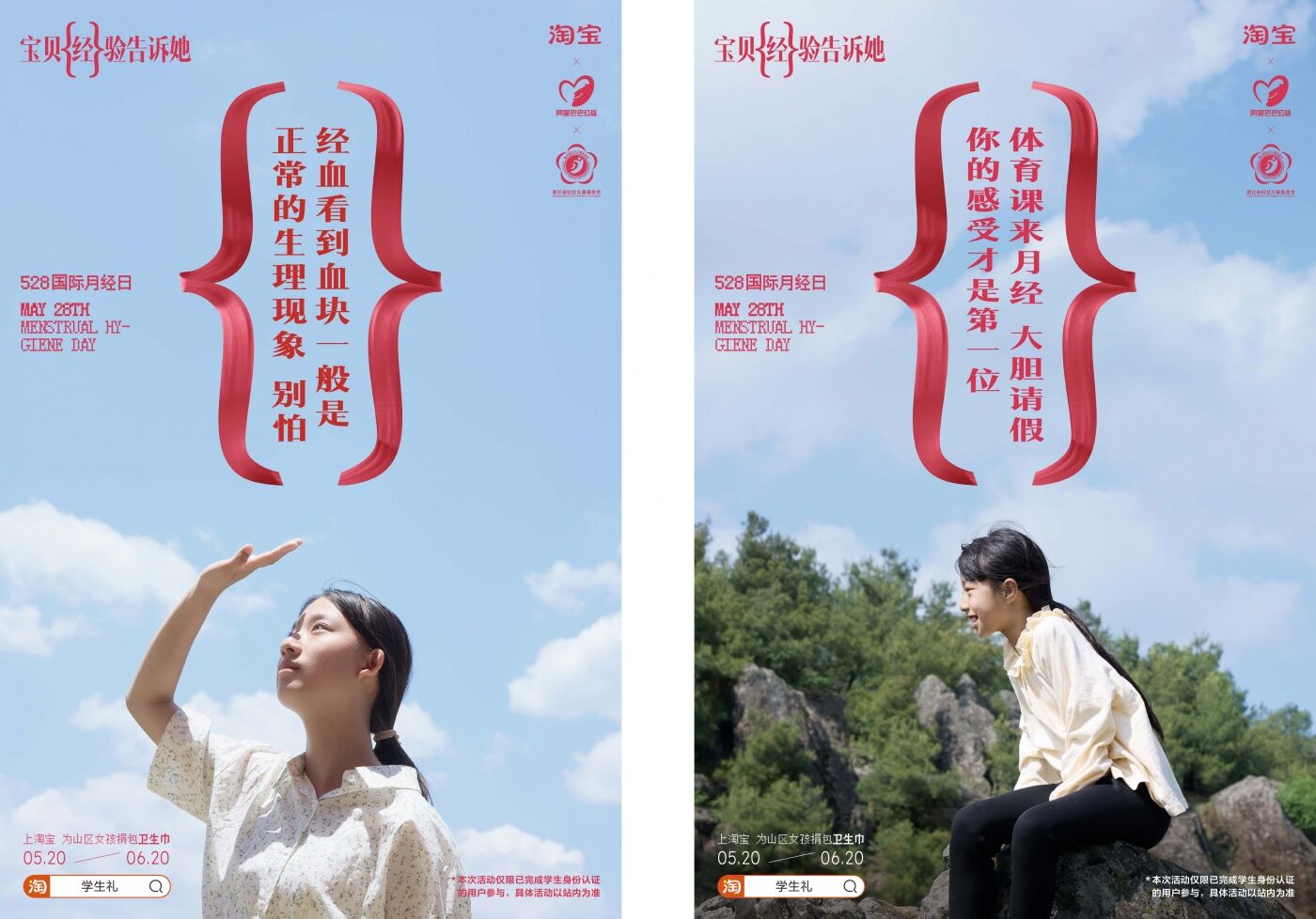 广告人干货库 淘宝:世界月经日,宝贝{经}验告诉她-广告人干货库