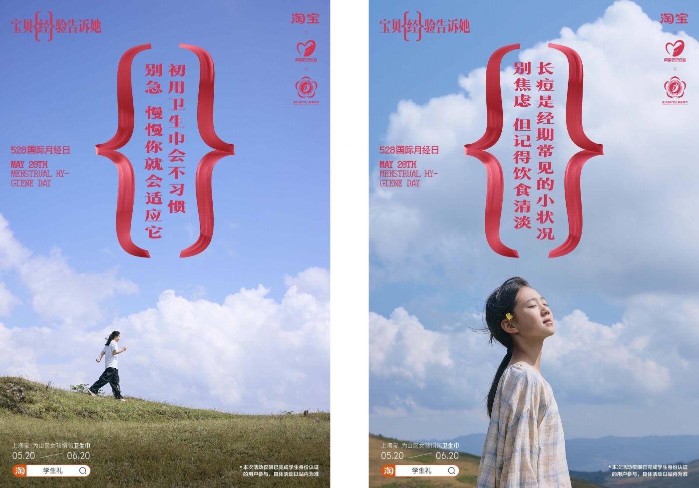 广告人干货库 淘宝:世界月经日,宝贝{经}验告诉她-广告人干货库