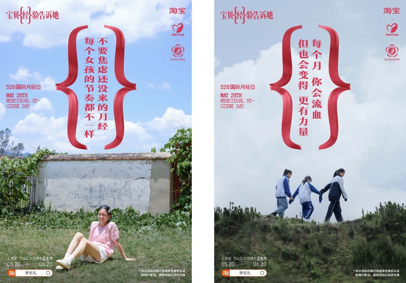 广告人干货库 淘宝:世界月经日,宝贝{经}验告诉她-广告人干货库