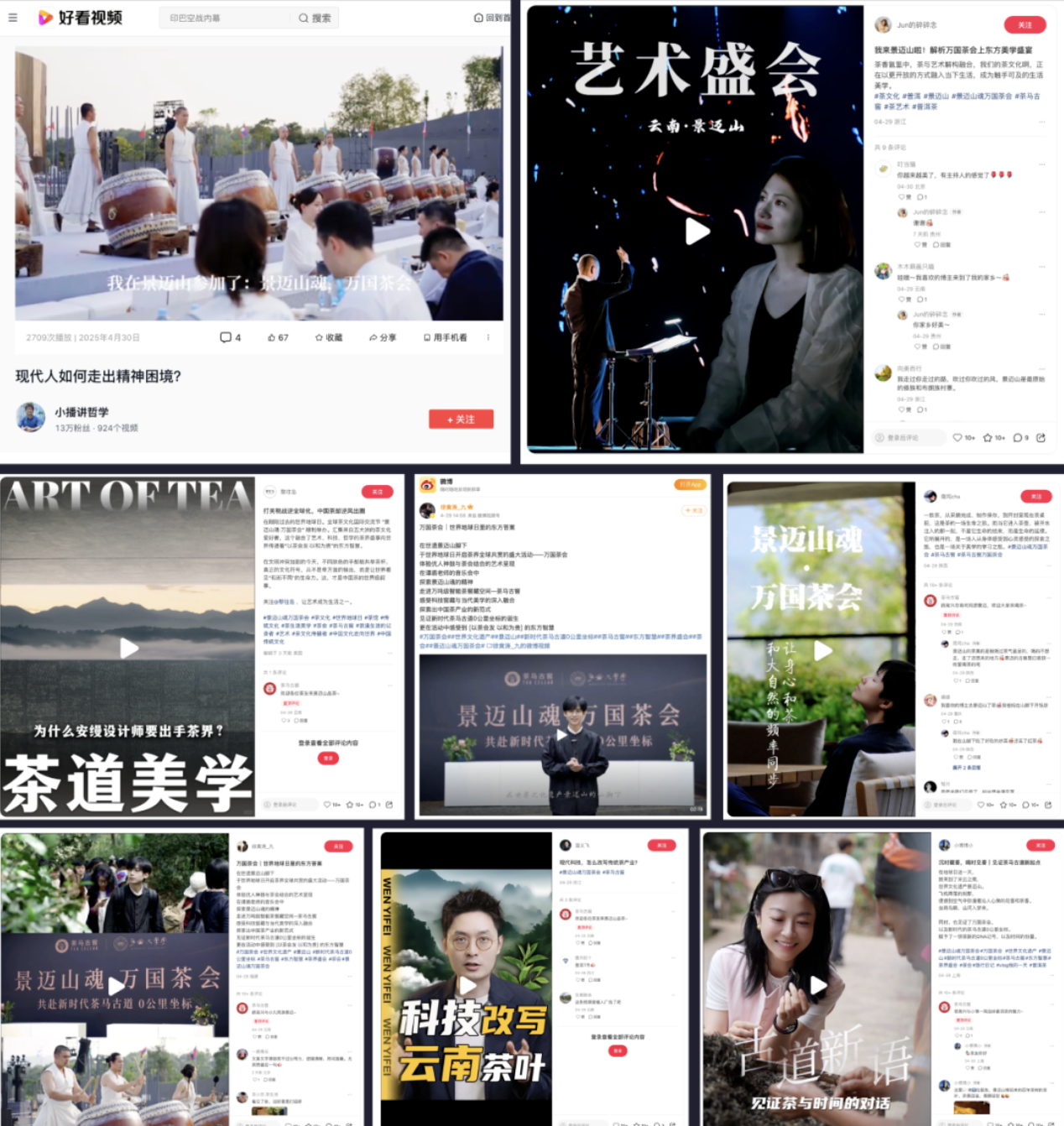 广告人干货库 安缦·茶马古窖:把193个国家代表,请到景迈山喝茶-广告人干货库