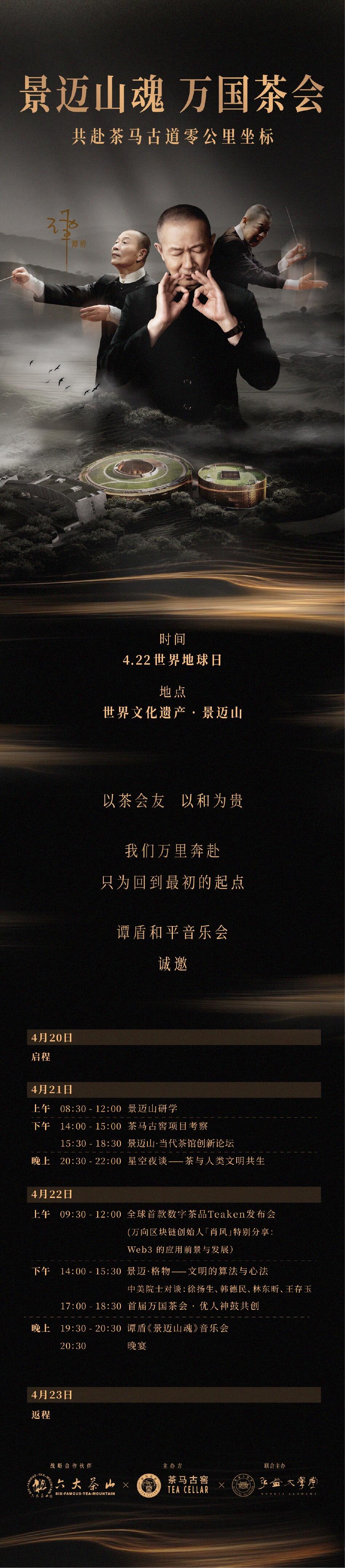 广告人干货库 安缦·茶马古窖:把193个国家代表,请到景迈山喝茶-广告人干货库