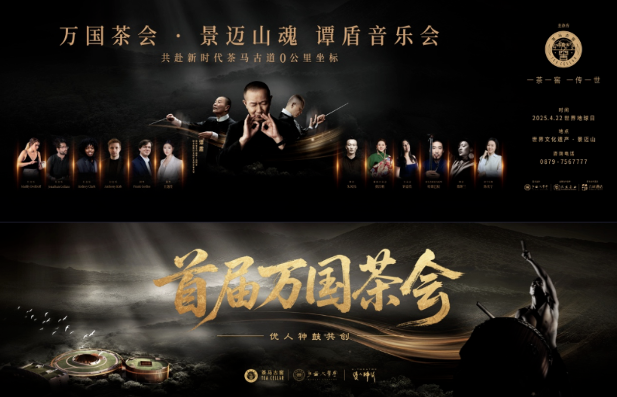 广告人干货库 安缦·茶马古窖:把193个国家代表,请到景迈山喝茶-广告人干货库
