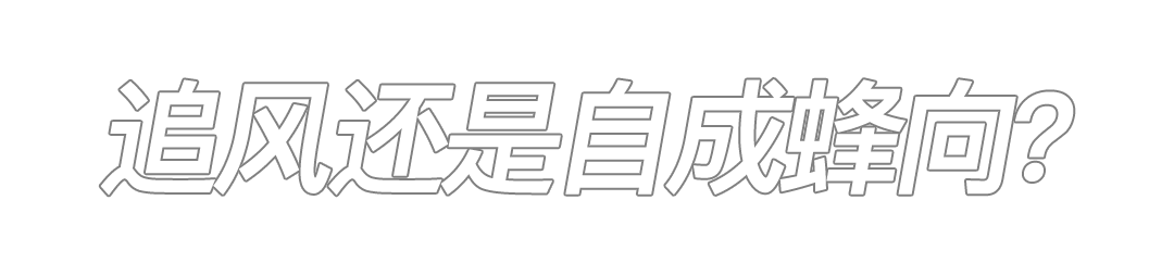 广告人干货库 FILA KIDS x 晒梦 | 和ALFA世代一起造夏掀新「蜂」-广告人干货库