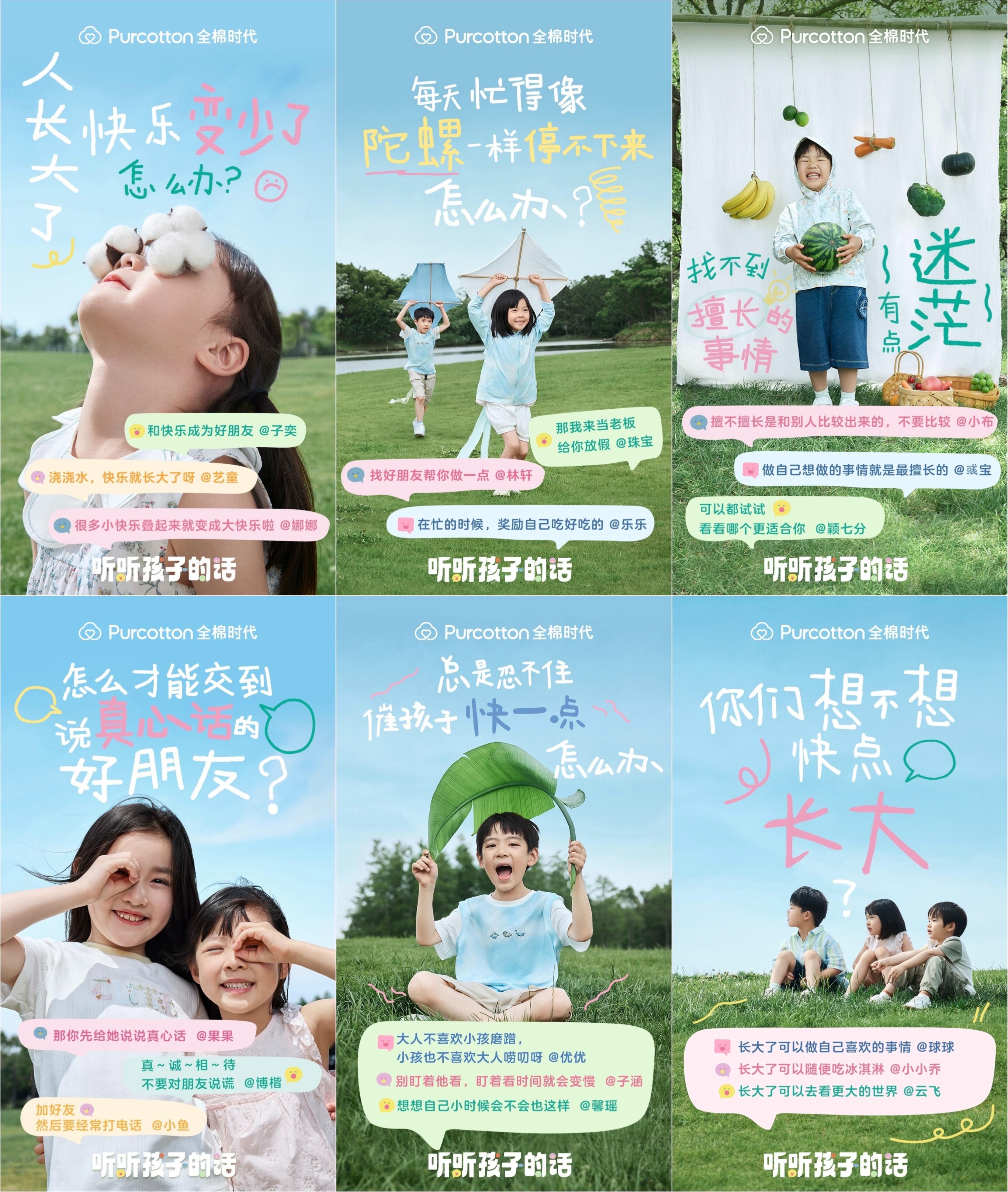 广告人干货库 全棉时代儿童节《给大人的童话集》:听听孩子的话2.0-广告人干货库