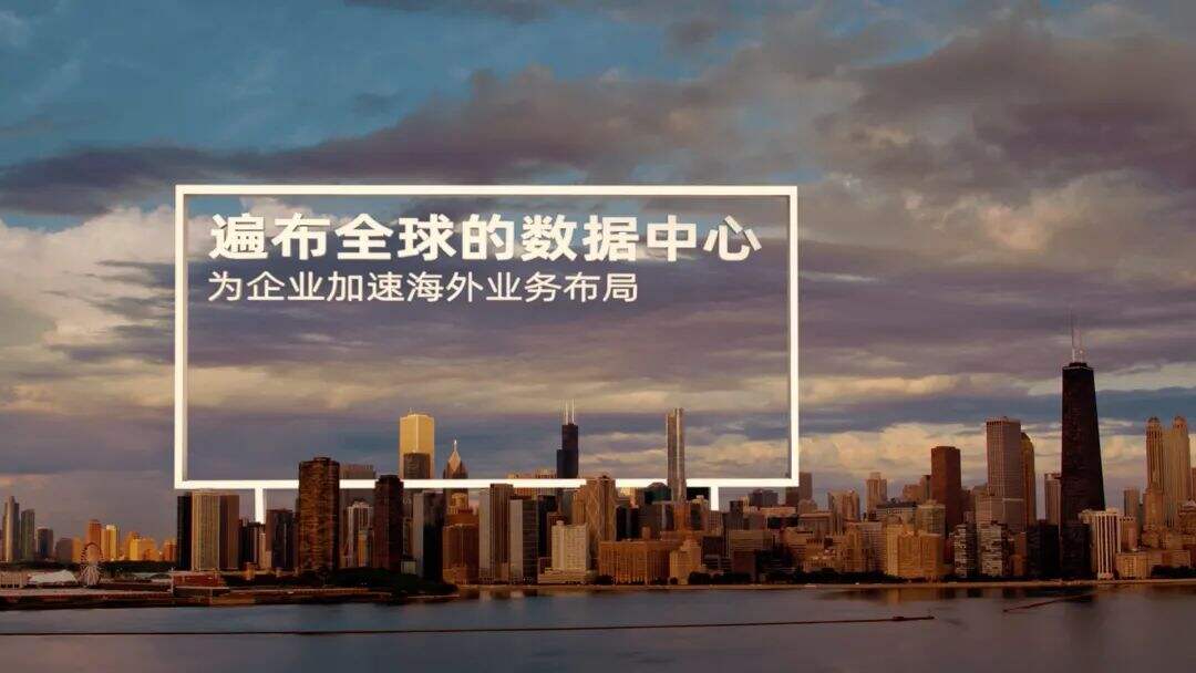 阿里云品牌片：中国招牌 亮相世界-广告人干货库