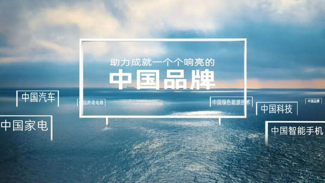 阿里云品牌片：中国招牌 亮相世界-广告人干货库