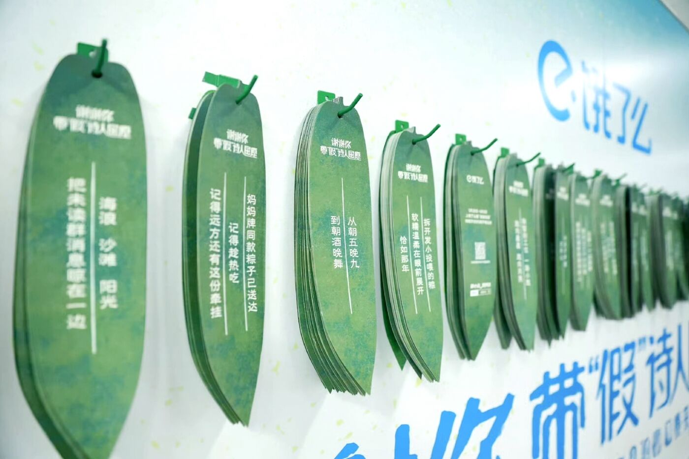 广告人干货库 饿了么粽叶诗歌展,写下100种假期的快乐-广告人干货库