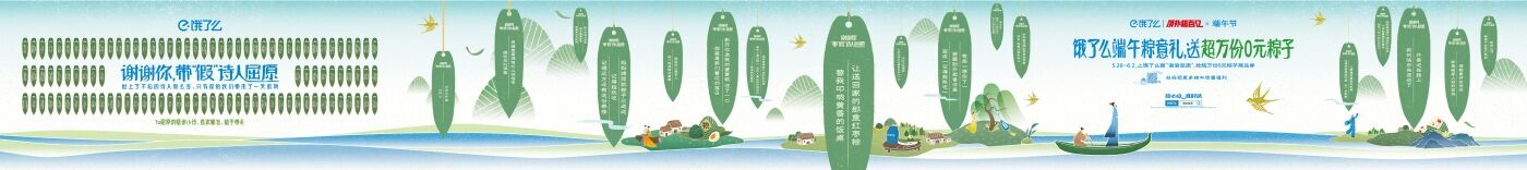广告人干货库 饿了么粽叶诗歌展,写下100种假期的快乐-广告人干货库