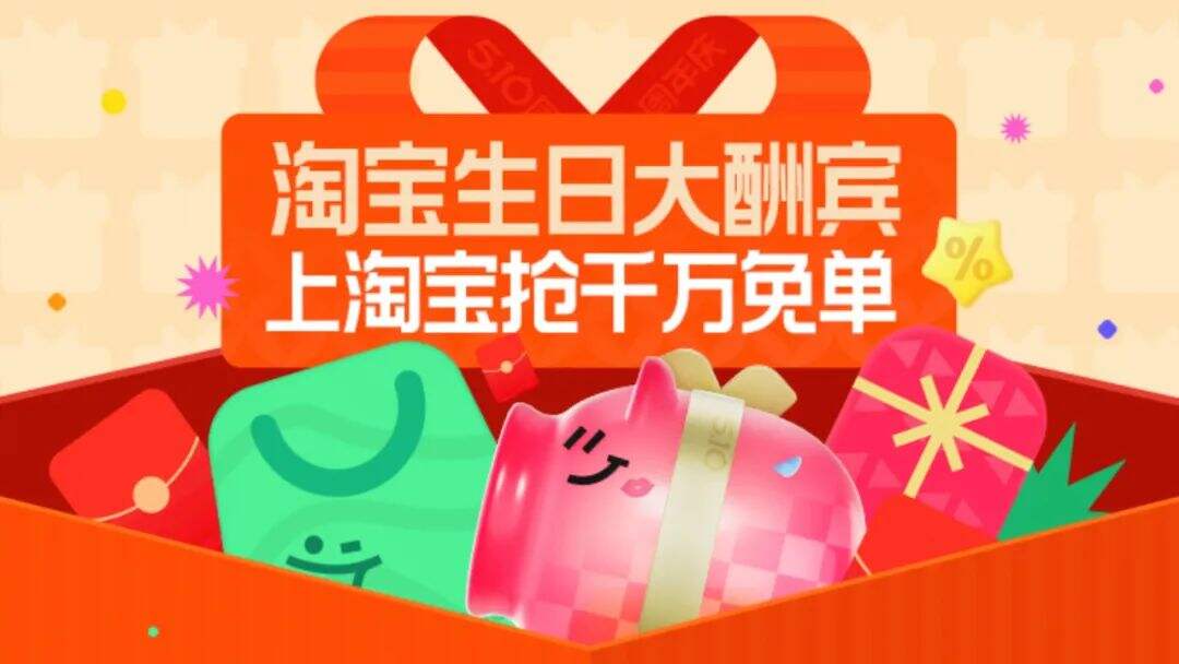 广告人干货库 淘宝免单,这届网友的年度多巴胺-广告人干货库