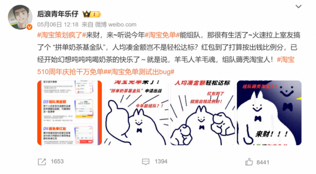 广告人干货库 淘宝免单,这届网友的年度多巴胺-广告人干货库