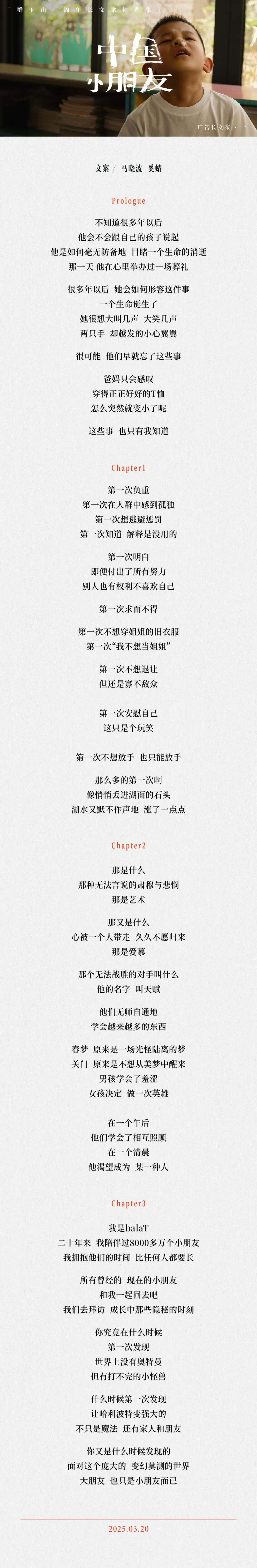 群玉山三周年〔广告长文案精选集〕-广告人干货库