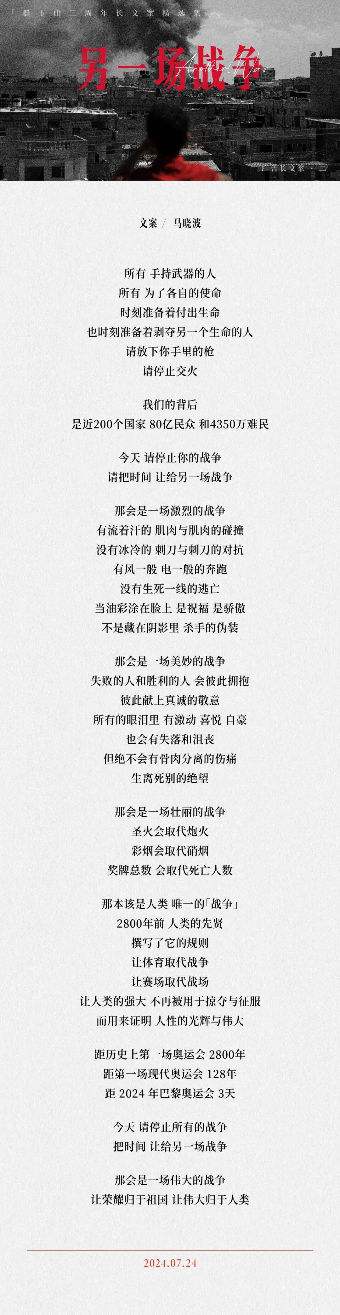群玉山三周年〔广告长文案精选集〕-广告人干货库