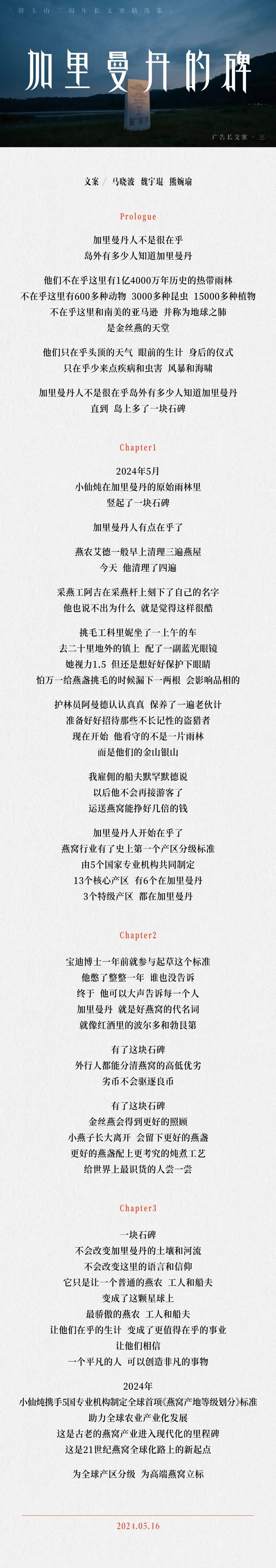 群玉山三周年〔广告长文案精选集〕-广告人干货库