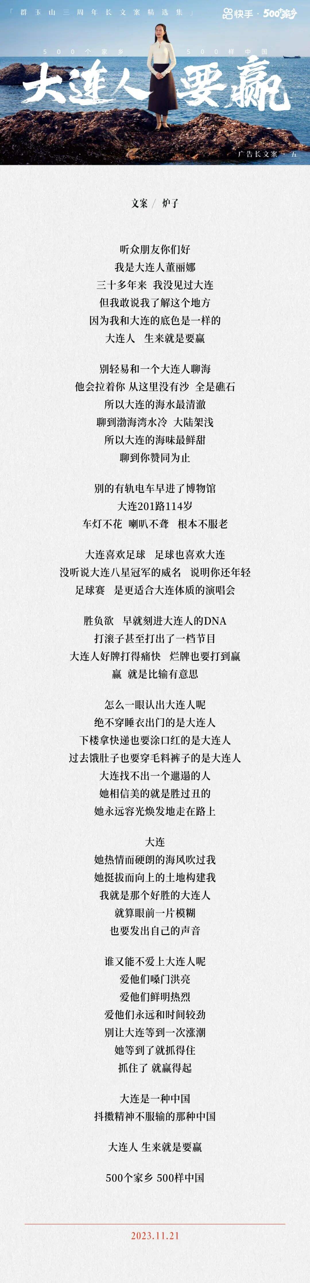 群玉山三周年〔广告长文案精选集〕-广告人干货库