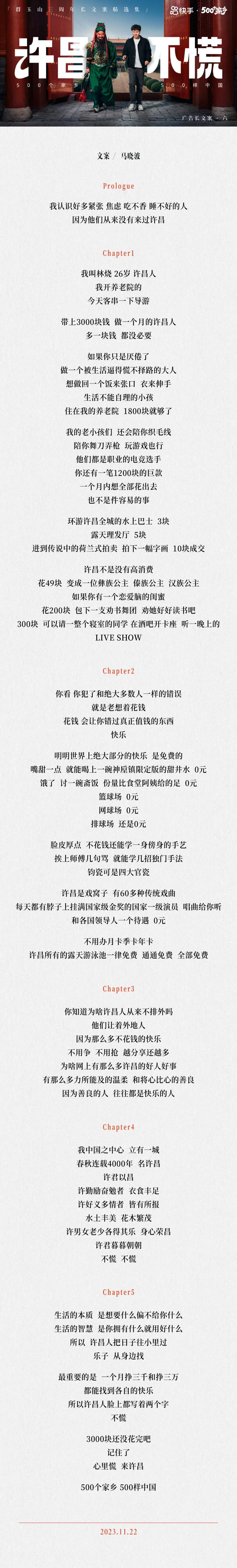 群玉山三周年〔广告长文案精选集〕-广告人干货库
