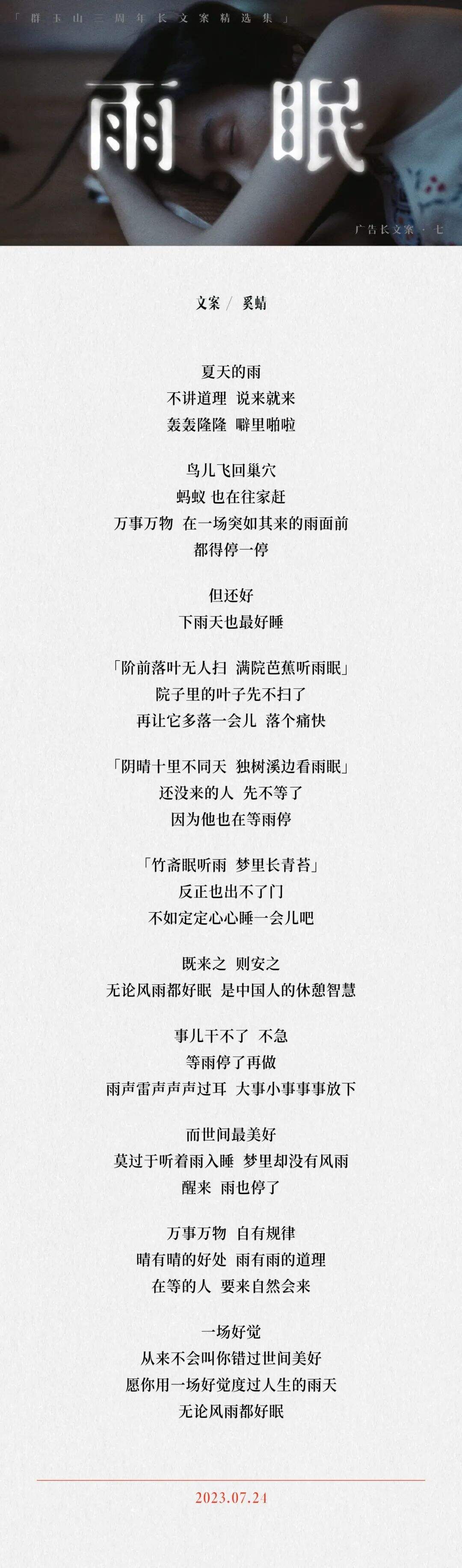 群玉山三周年〔广告长文案精选集〕-广告人干货库
