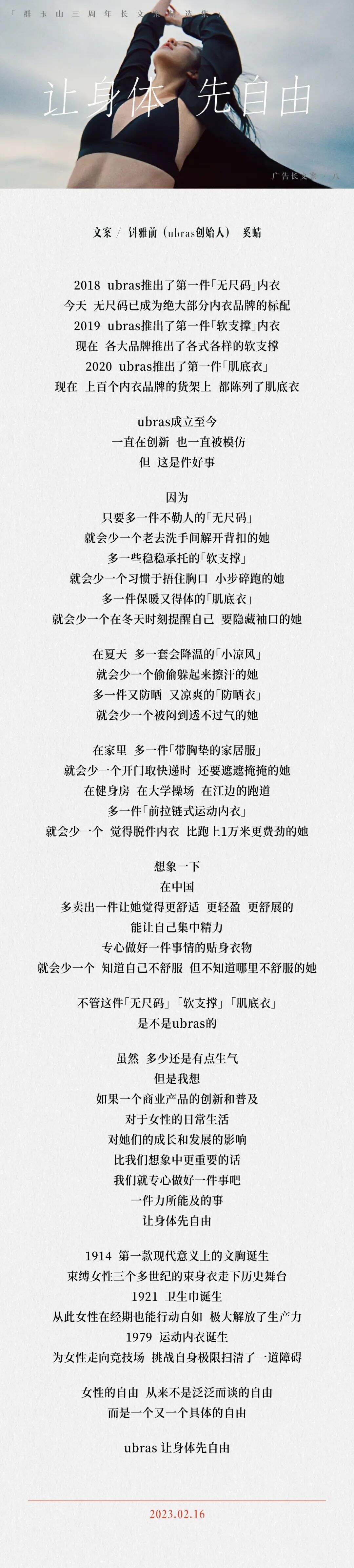 群玉山三周年〔广告长文案精选集〕-广告人干货库