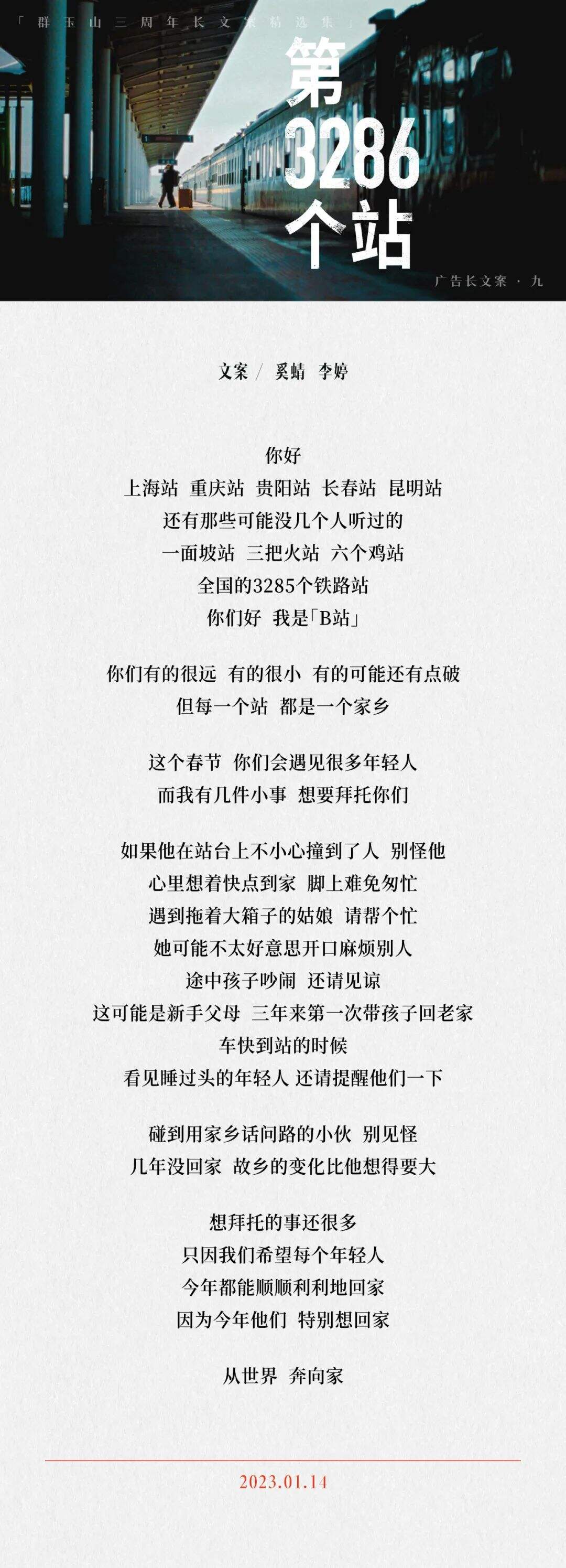 群玉山三周年〔广告长文案精选集〕-广告人干货库