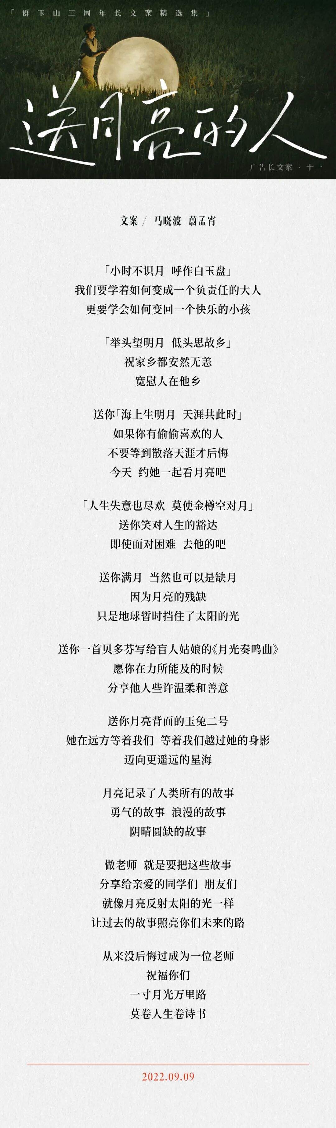 群玉山三周年〔广告长文案精选集〕-广告人干货库