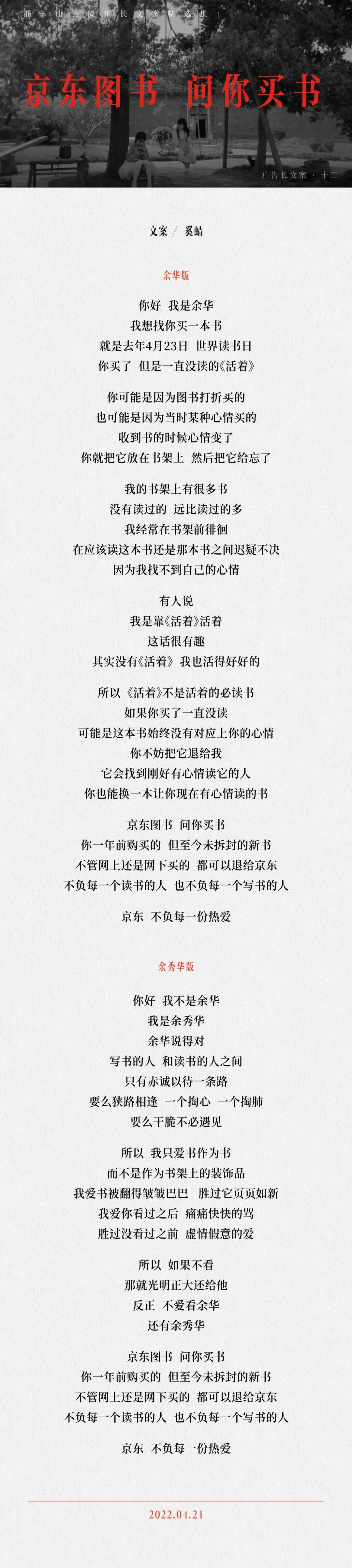 群玉山三周年〔广告长文案精选集〕-广告人干货库