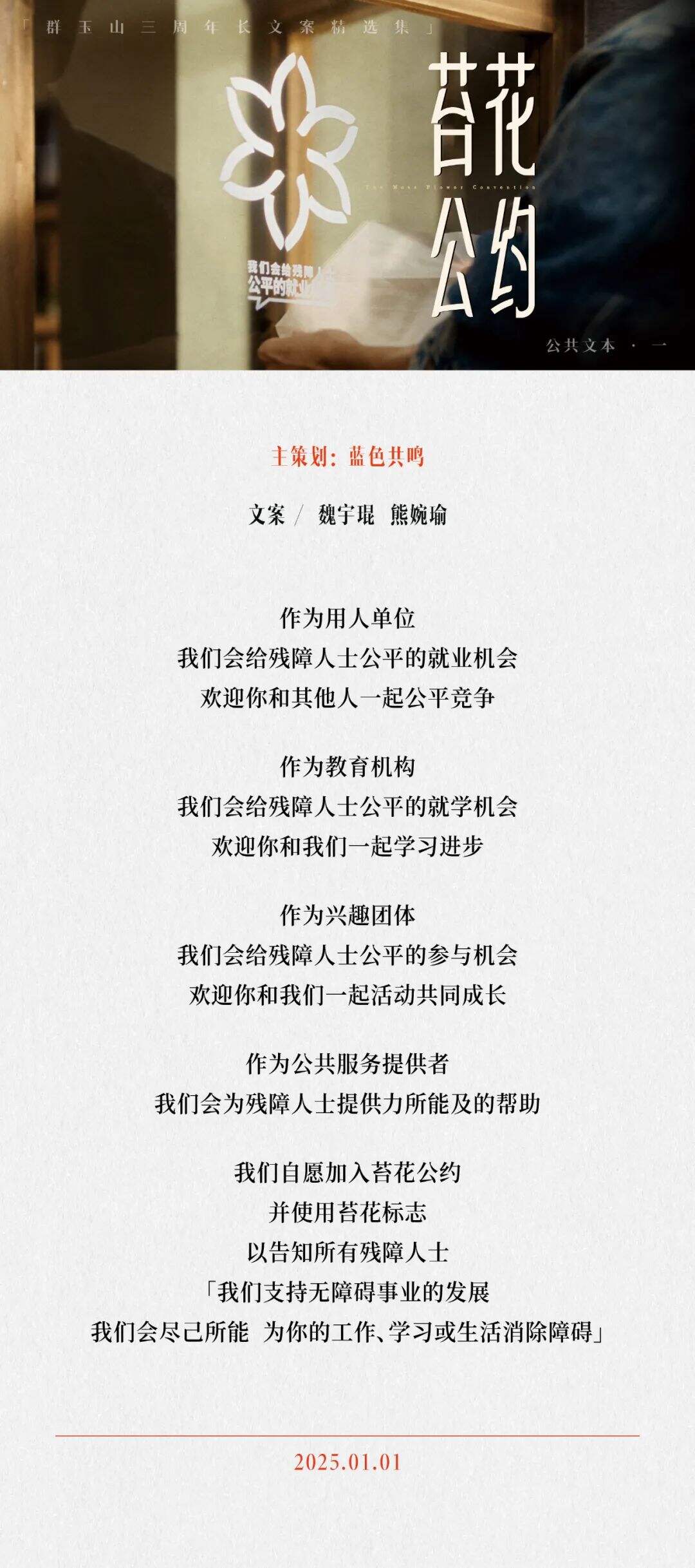 群玉山三周年〔广告长文案精选集〕-广告人干货库