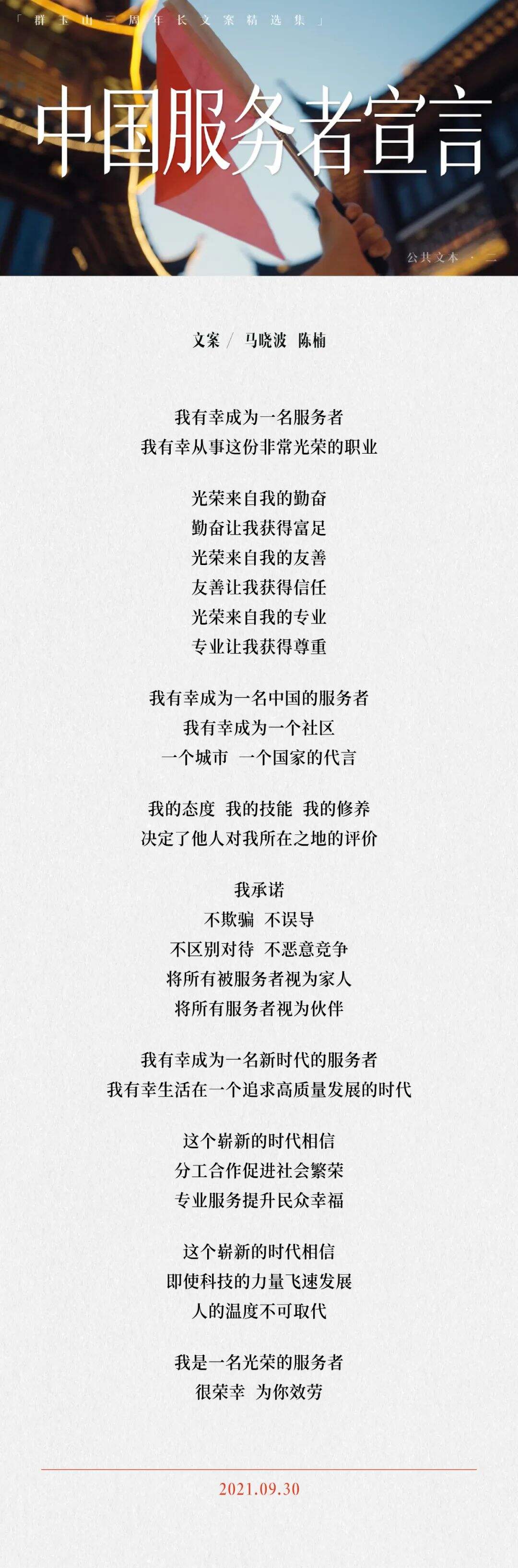 群玉山三周年〔广告长文案精选集〕-广告人干货库