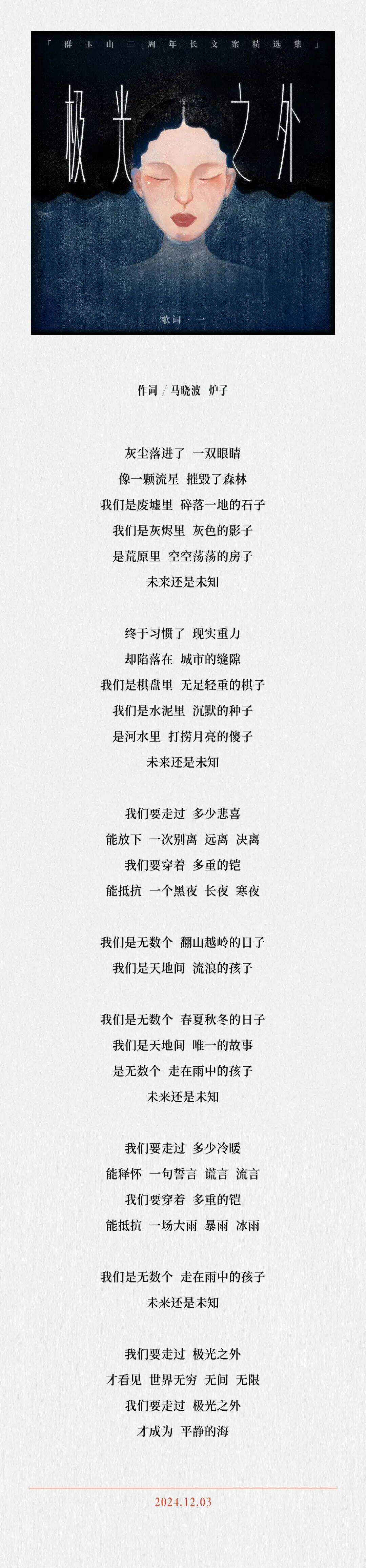 群玉山三周年〔广告长文案精选集〕-广告人干货库