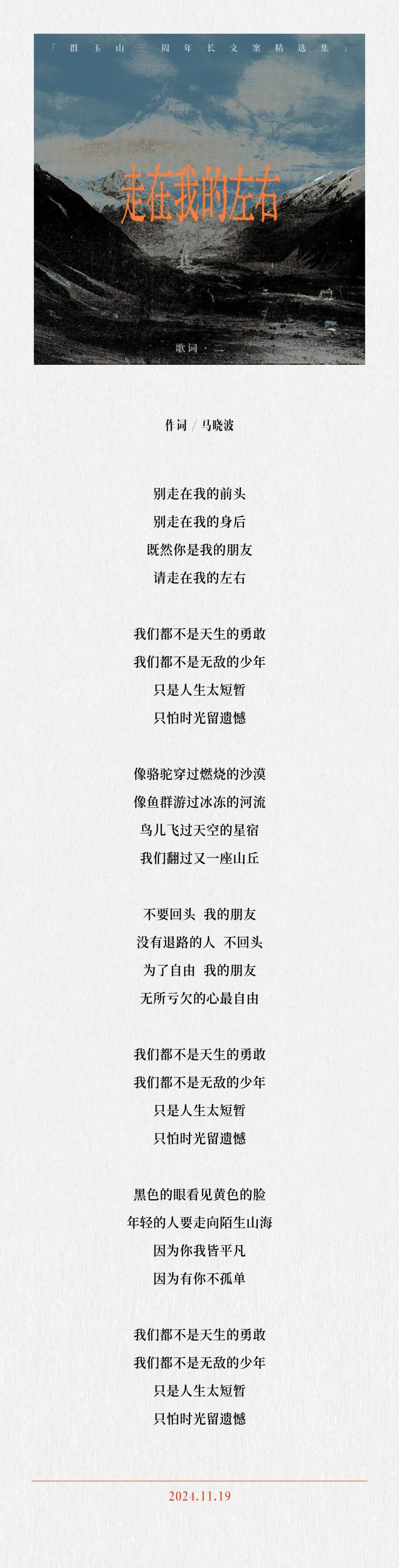 群玉山三周年〔广告长文案精选集〕-广告人干货库