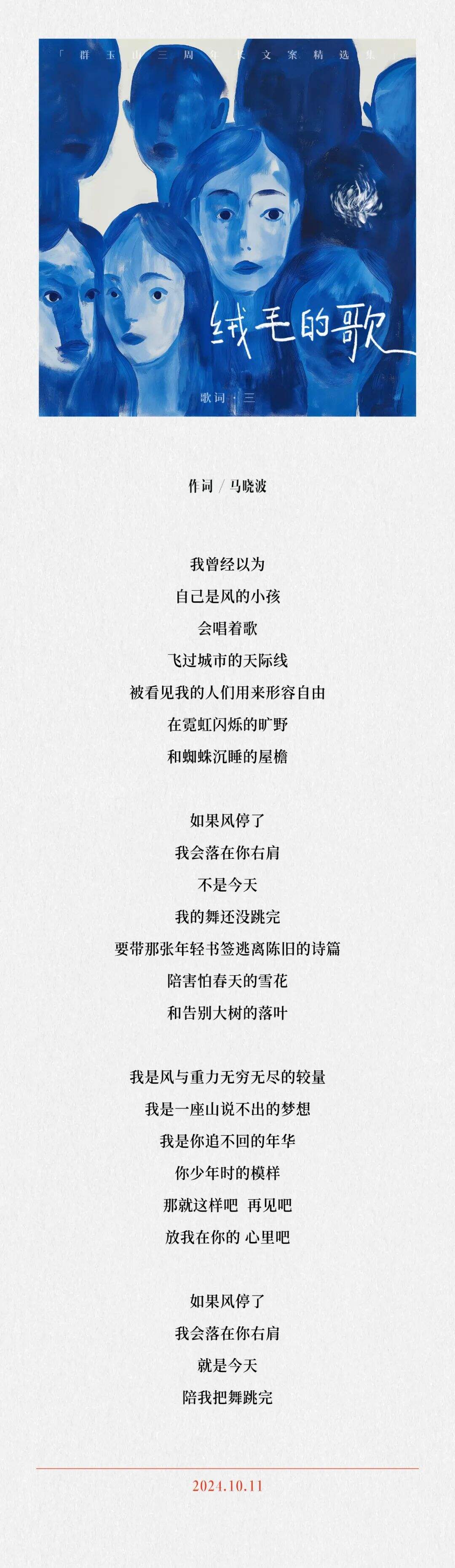 群玉山三周年〔广告长文案精选集〕-广告人干货库