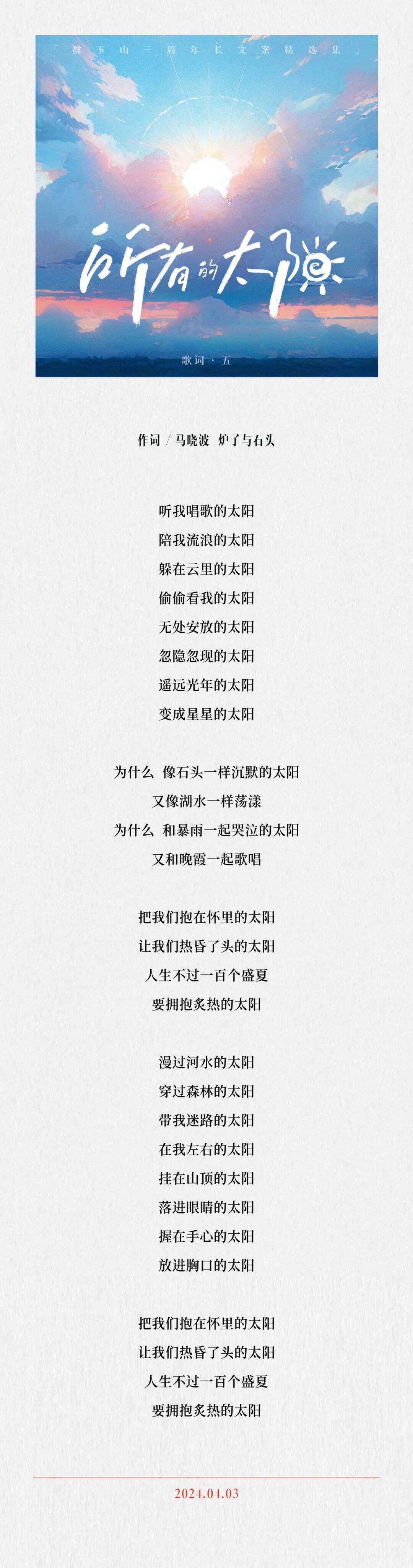 群玉山三周年〔广告长文案精选集〕-广告人干货库