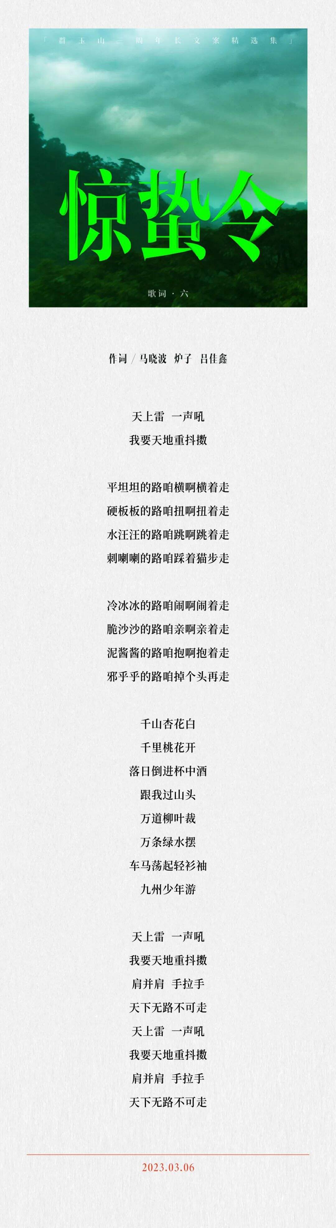 群玉山三周年〔广告长文案精选集〕-广告人干货库