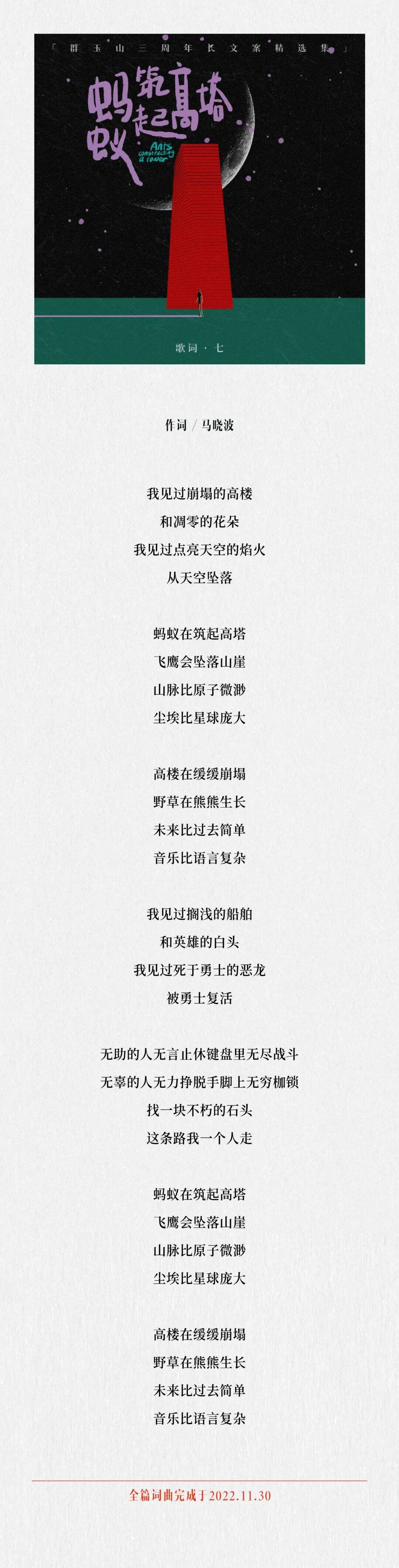 群玉山三周年〔广告长文案精选集〕-广告人干货库