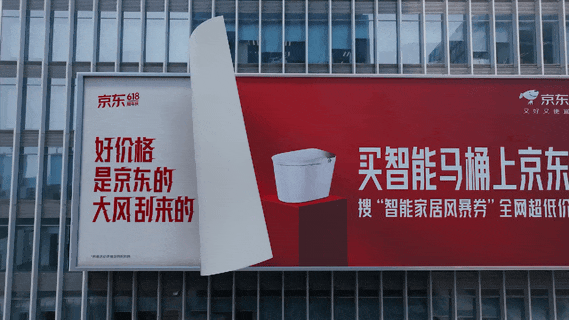 广告人干货库 京东建材618:好价格是大风刮来的-广告人干货库
