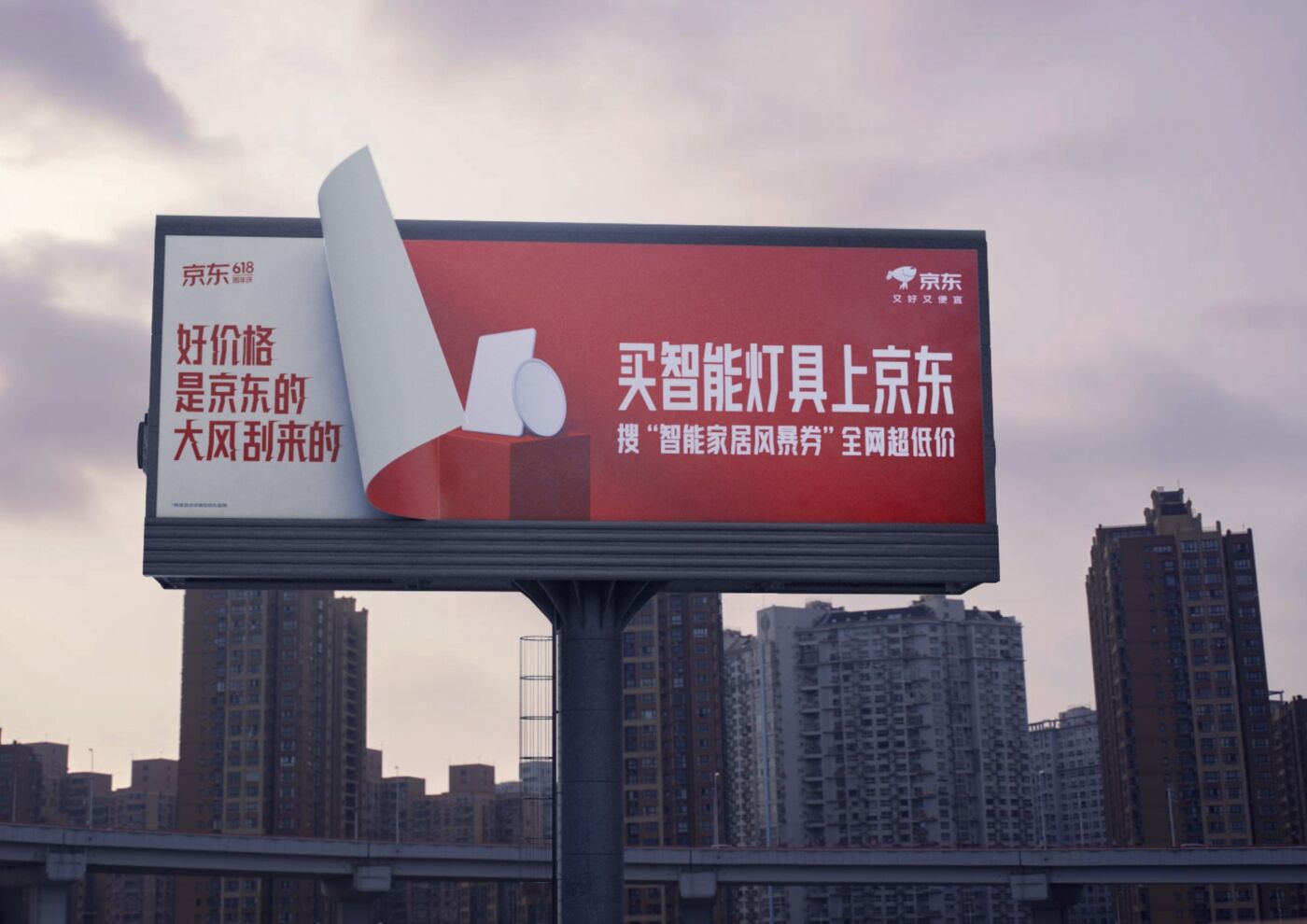 广告人干货库 京东建材618:好价格是大风刮来的-广告人干货库