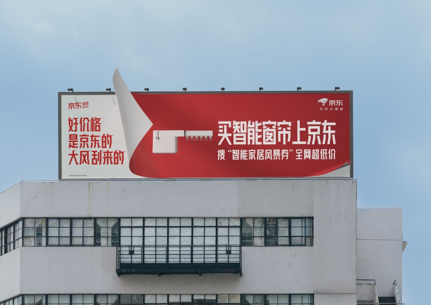 广告人干货库 京东建材618:好价格是大风刮来的-广告人干货库