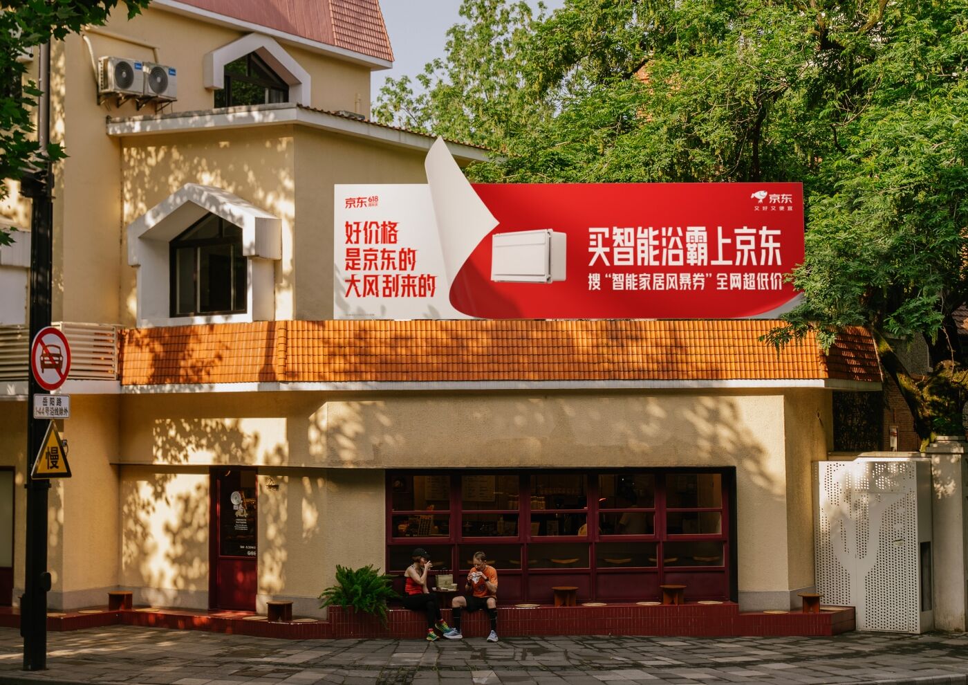广告人干货库 京东建材618:好价格是大风刮来的-广告人干货库