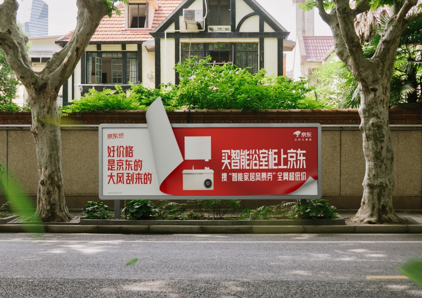 广告人干货库 京东建材618:好价格是大风刮来的-广告人干货库