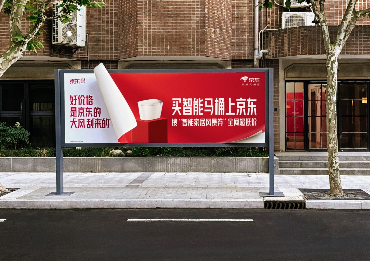广告人干货库 京东建材618:好价格是大风刮来的-广告人干货库