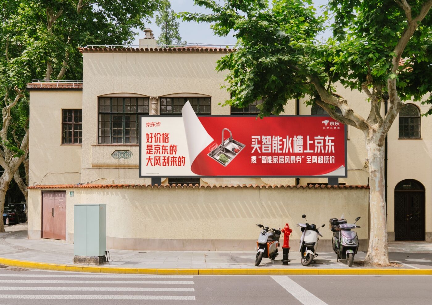 广告人干货库 京东建材618:好价格是大风刮来的-广告人干货库
