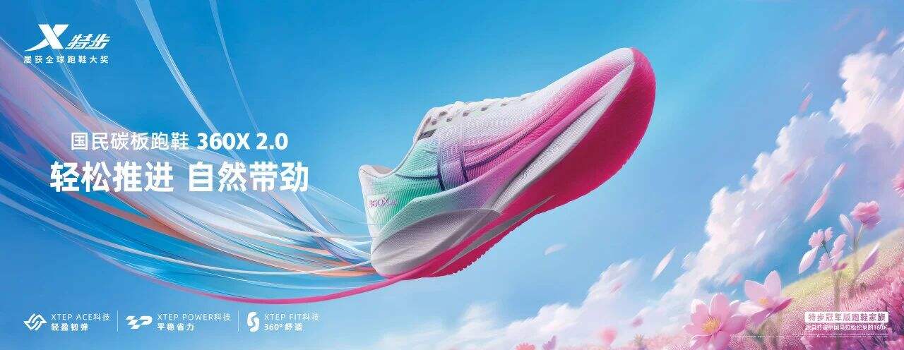 特步 · 321跑步节，跑出飞一般-广告人干货库