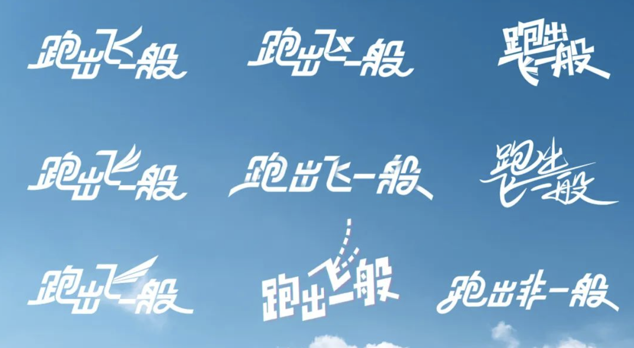 特步 · 321跑步节，跑出飞一般-广告人干货库