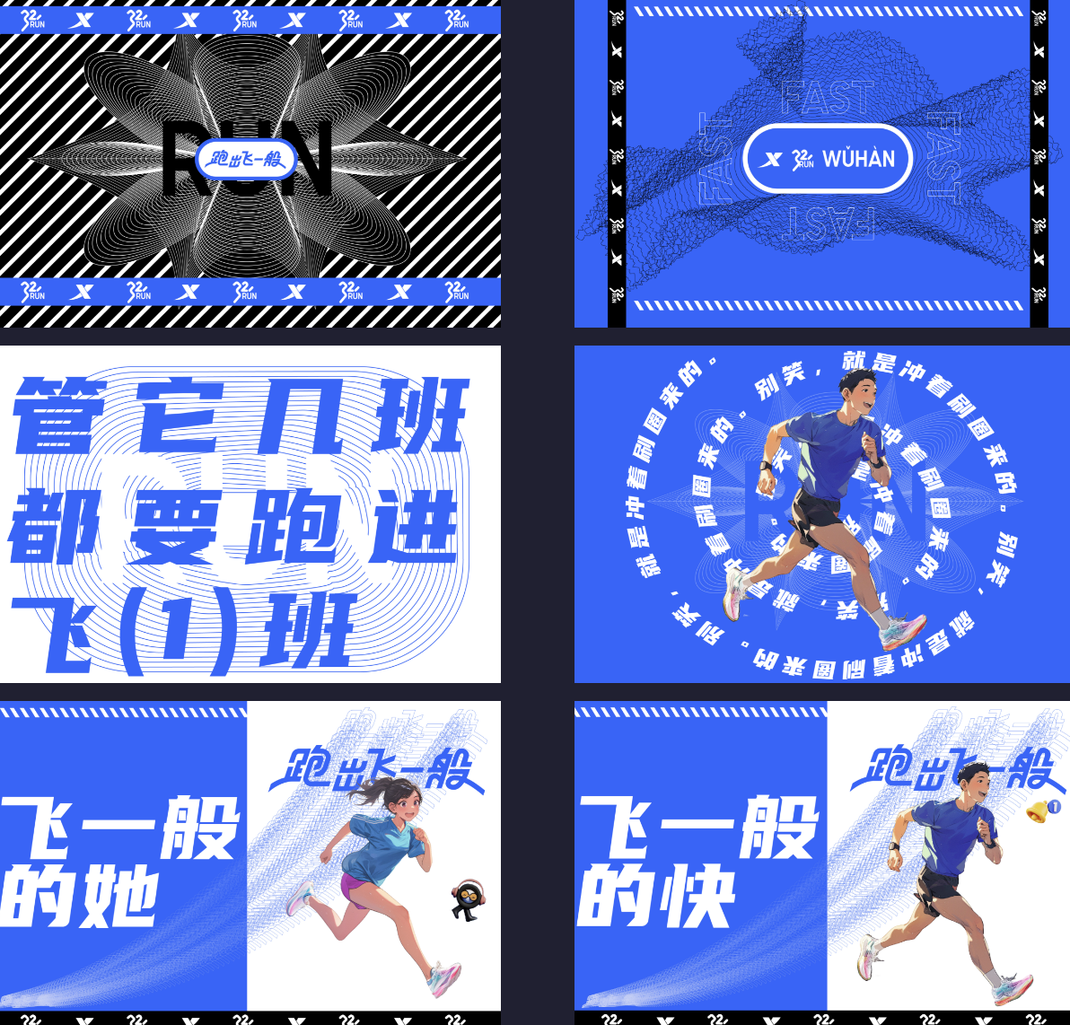 特步 · 321跑步节，跑出飞一般-广告人干货库